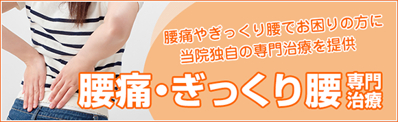 姫路市姫路市なかむら整骨院 腰痛、ぎっくり腰専門治療 腰痛やぎっくり腰でお困りの方に当院独自の専門治療を提供