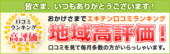 姫路市なかむら整骨院姫路市オフィシャルサイトエキテン