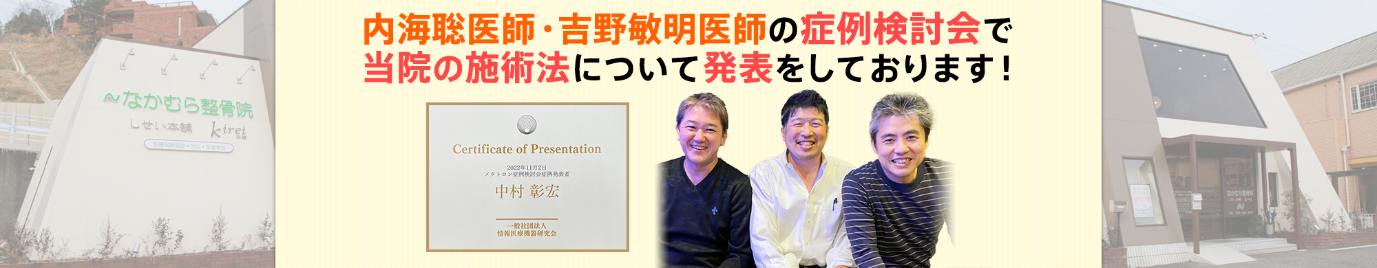 姫路市で腰痛・むちうち治療が評判 姫路なかむら整骨院