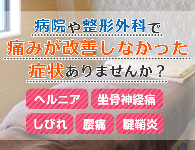 姫路市で腰痛・むちうち治療が評判 姫路なかむら整骨院